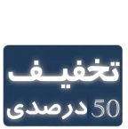 matn_takhfif3